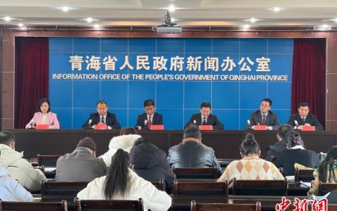配资论坛 青海海北近3年80%以上财力用于发展社会民生事业