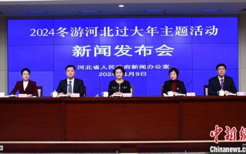 配资公司 “冬游河北过大年” 河北推出十大场景喜迎新春系列文旅活动