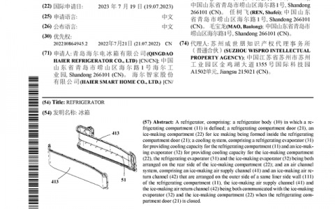 海尔智家公布国际专利申请：“冰箱”