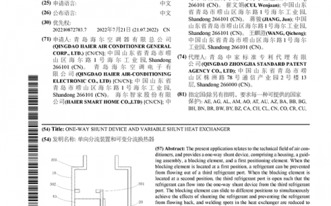 海尔智家公布国际专利申请：“单向分流装置和可变分流换热器”
