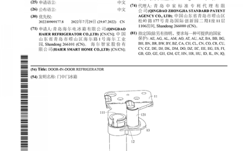 海尔智家公布国际专利申请：“门中门冰箱”