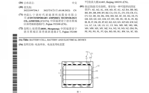 宁德时代公布国际专利申请：“电池单体、电池及用电装置”