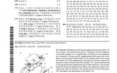 宁德时代公布国际专利申请：“电池单体、电池和用电设备”