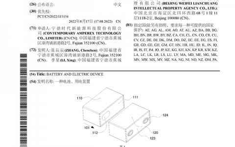 宁德时代公布国际专利申请：“一种电池、用电装置”