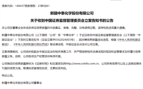 因涉嫌信息披露违法违规，氯碱龙头股被证监会立案！分红率创新高，26家公司派现超10亿元（附股）