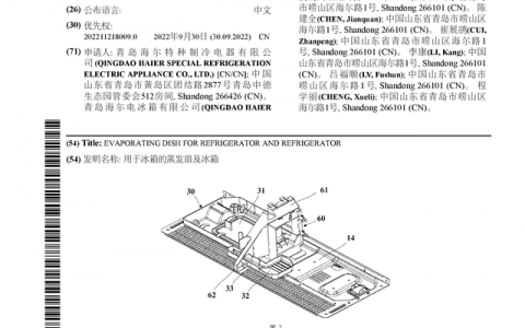 海尔智家公布国际专利申请：“用于冰箱的蒸发皿及冰箱”