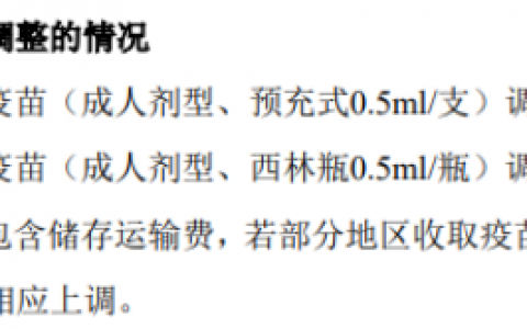 卷入“价格战”的金迪克：高度依赖大单品四价流感疫苗，“以价换量”盈利受考