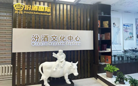 文化为桨，扬帆远航，汾酒跻身出海先行者