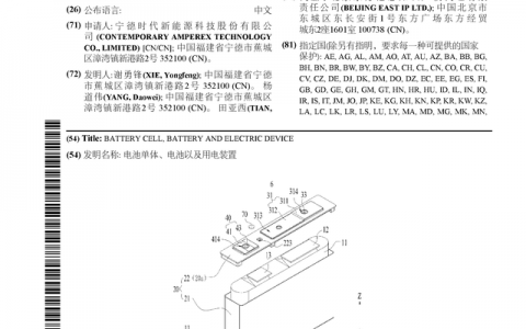 宁德时代公布国际专利申请：“电池单体、电池以及用电装置”