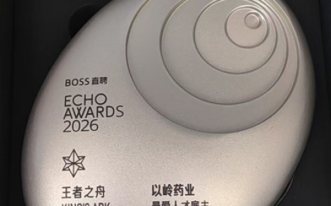 以岭药业荣膺“王者之舟·最爱人才雇主”奖