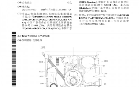 美的集团公布国际专利申请：“洗涤电器”