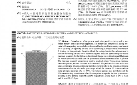 宁德时代公布国际专利申请：“电池单体、二次电池及用电装置”