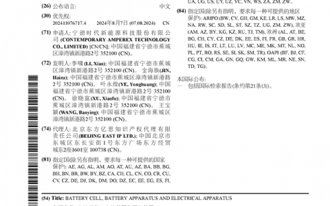 宁德时代公布国际专利申请：“电池单体、电池装置和用电装置”