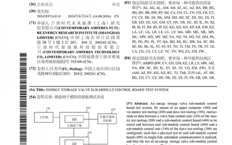 宁德时代公布国际专利申请：“储能阀子模块控制板测试系统”