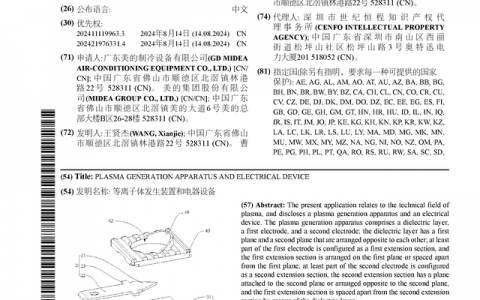 美的集团公布国际专利申请：“等离子体发生装置和电器设备”