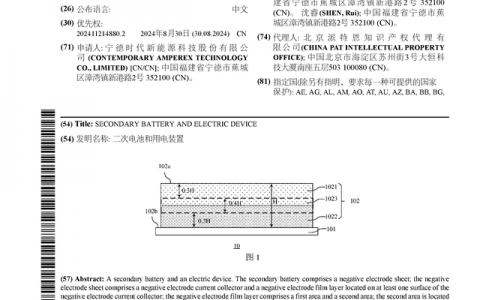 宁德时代公布国际专利申请：“二次电池和用电装置”