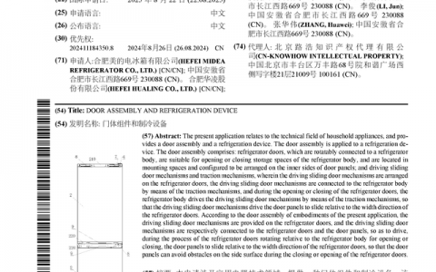 美的集团公布国际专利申请：“门体组件和制冷设备”