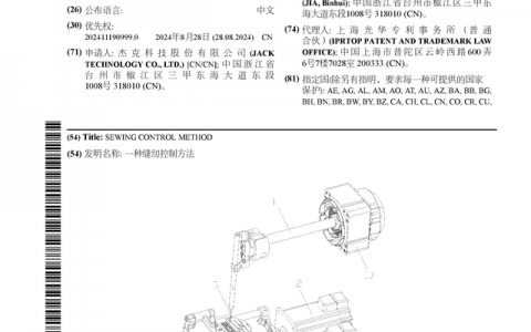 杰克科技公布国际专利申请：“一种缝纫控制方法”