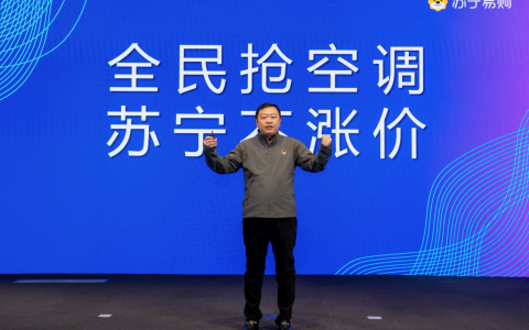 锁定300万台大单机，苏宁易购为空调涨价按下“暂停键”