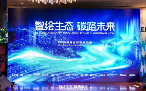2026品牌生态联合盛典启幕，协鑫集成跨域生态协同布局零碳产业